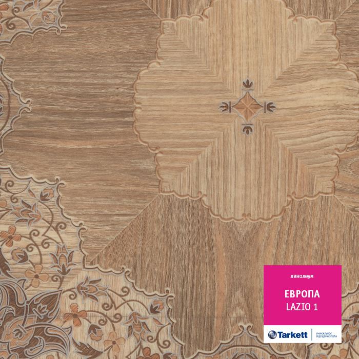 Линолеум бытовой "Tarkett" Европа Lazio 1 (3м) — купить в Иркутске