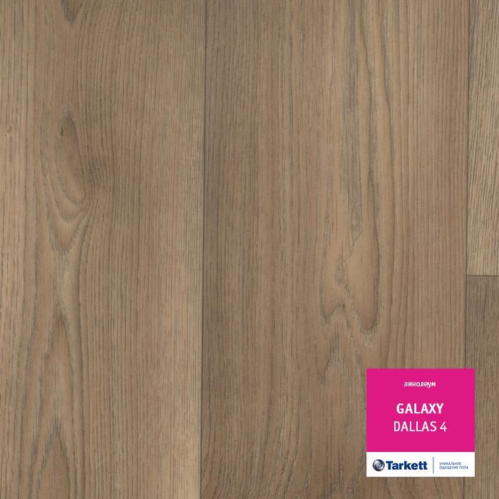 Линолеум полукоммерческий "Tarkett" Galaxy Dallas 4 (3м) — купить в Иркутске