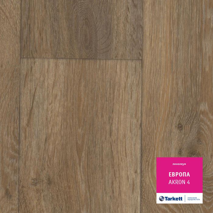 Линолеум бытовой "Tarkett" Европа Akron 4 (4м) — купить в Иркутске