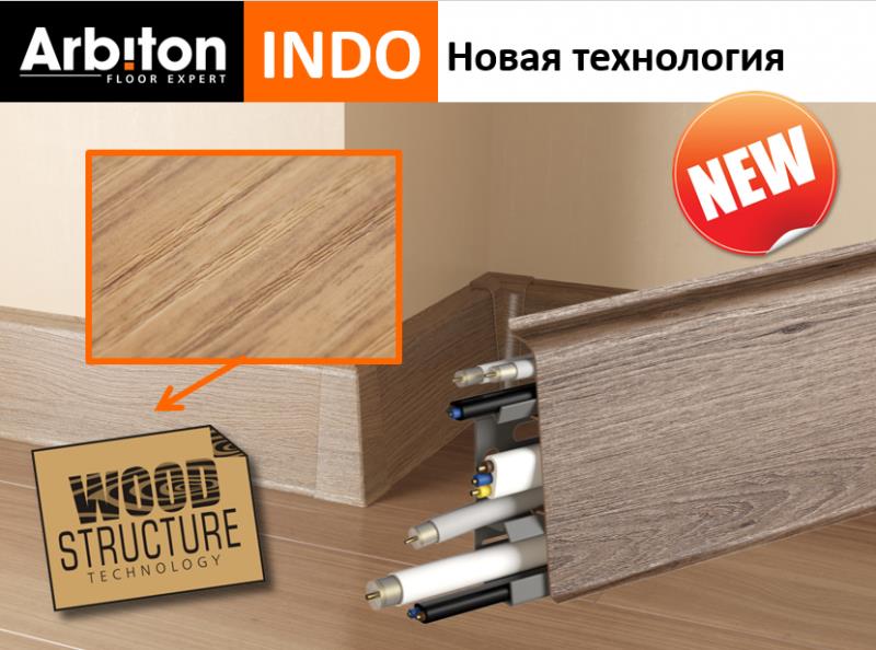 Плинтус "Arbiton" Indo Дуб Бурбон (2500*26*70 мм) — купить в Иркутске