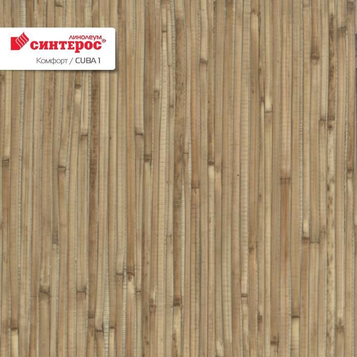 Линолеум бытовой "Синтерос" Комфорт Cuba 1 (3,5м) — купить в Иркутске